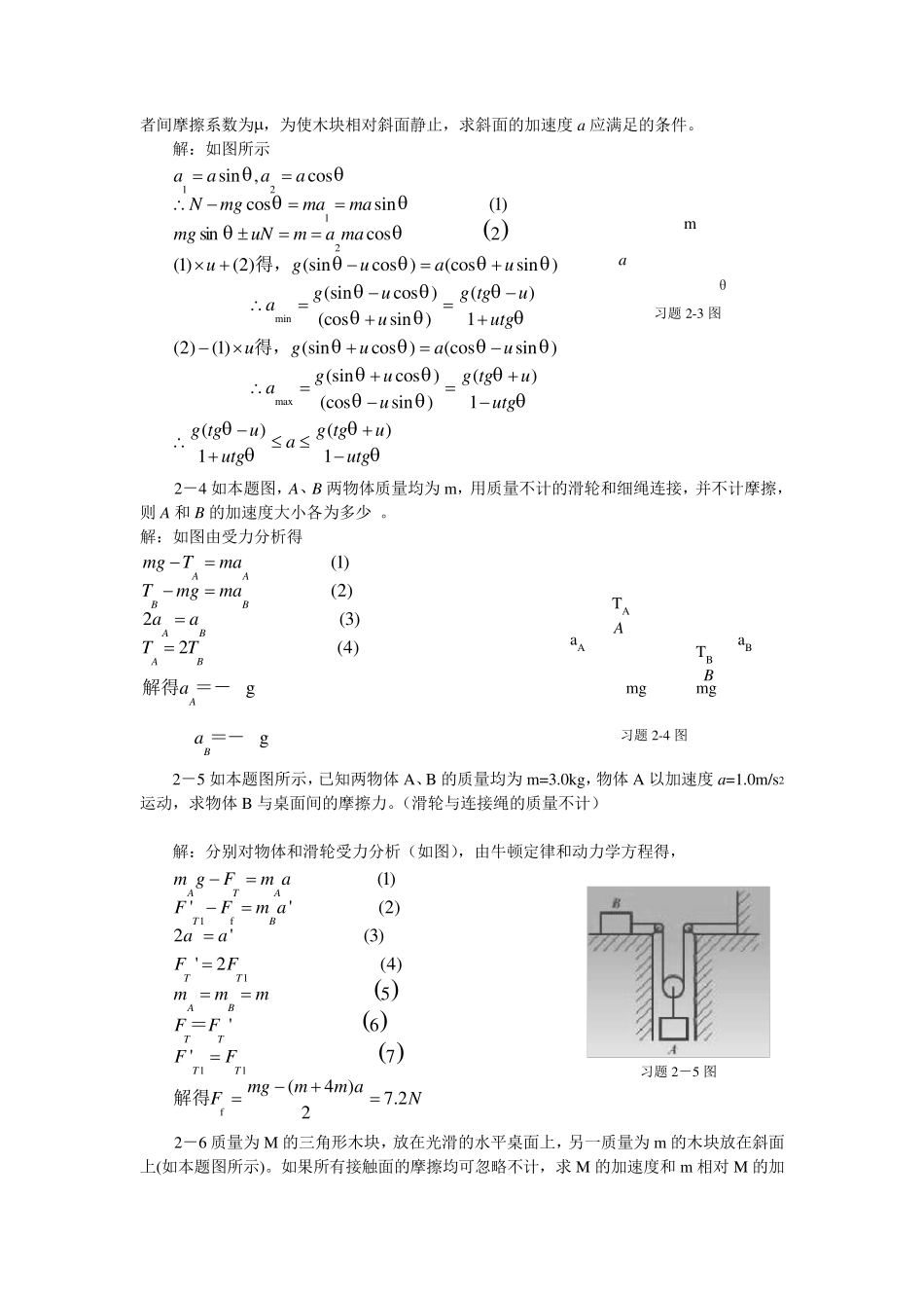 大学物理第2章质点动力学习题答案_第2页
