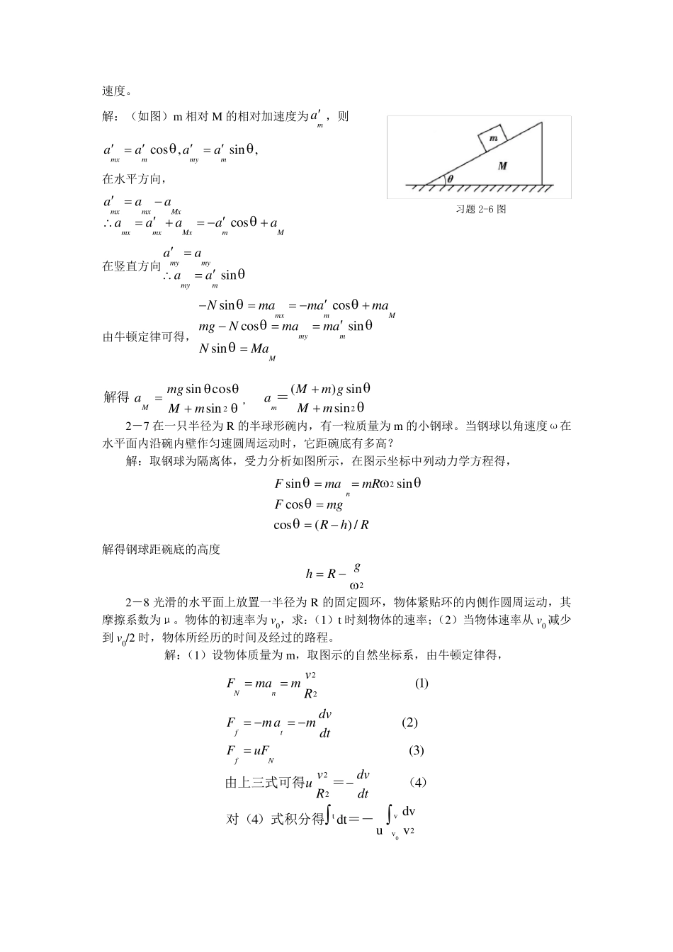 大学物理第2章质点动力学习题答案_第3页