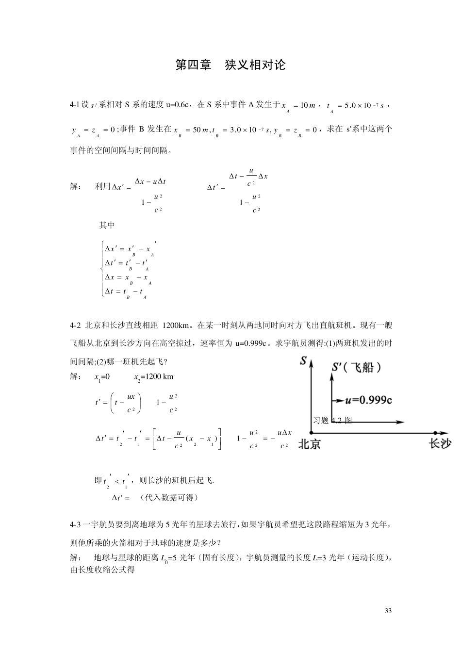 大学物理第4章习题解答_第1页
