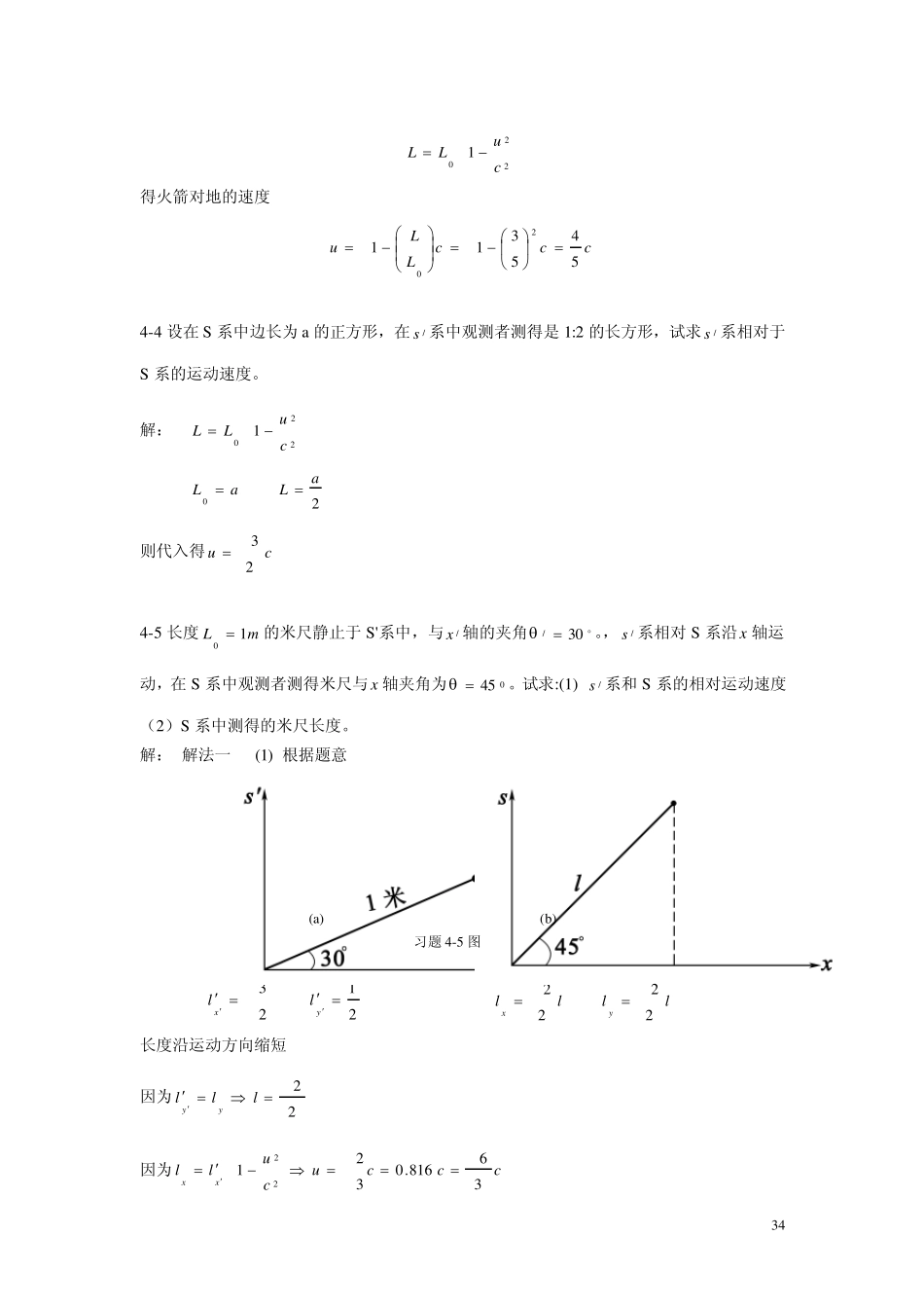 大学物理第4章习题解答_第2页