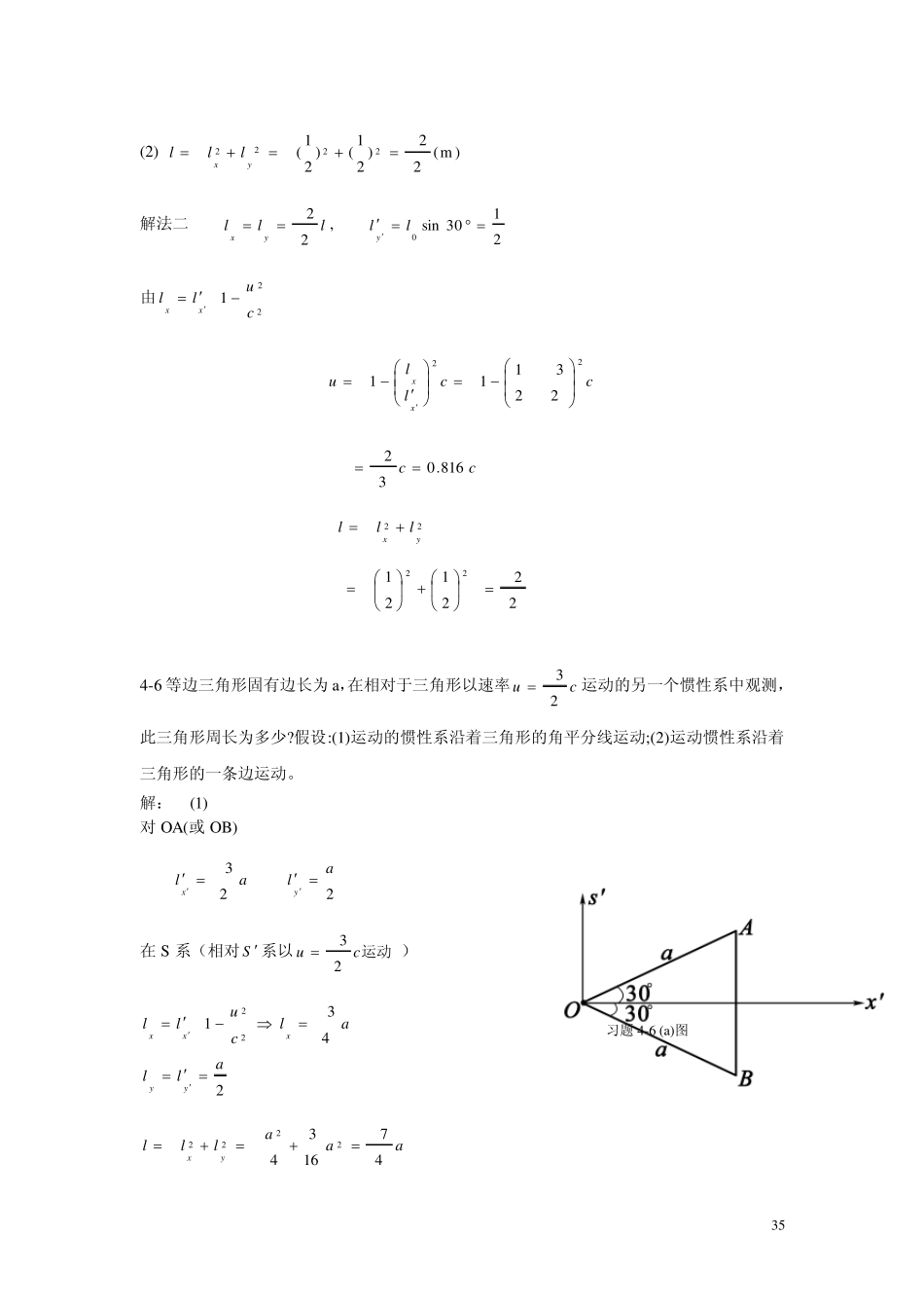 大学物理第4章习题解答_第3页