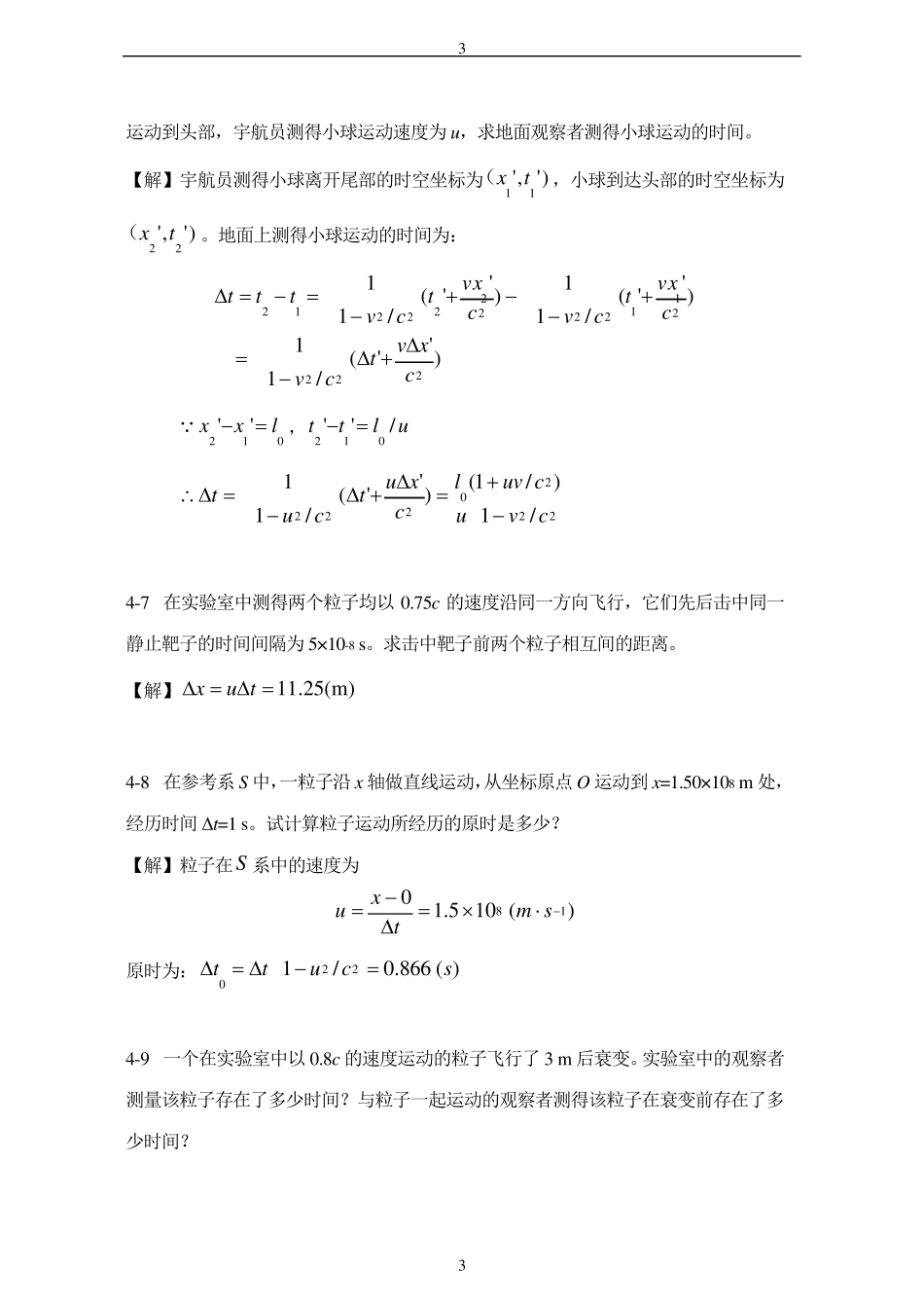 大学物理第4章狭义相对论时空观习题解答_第3页
