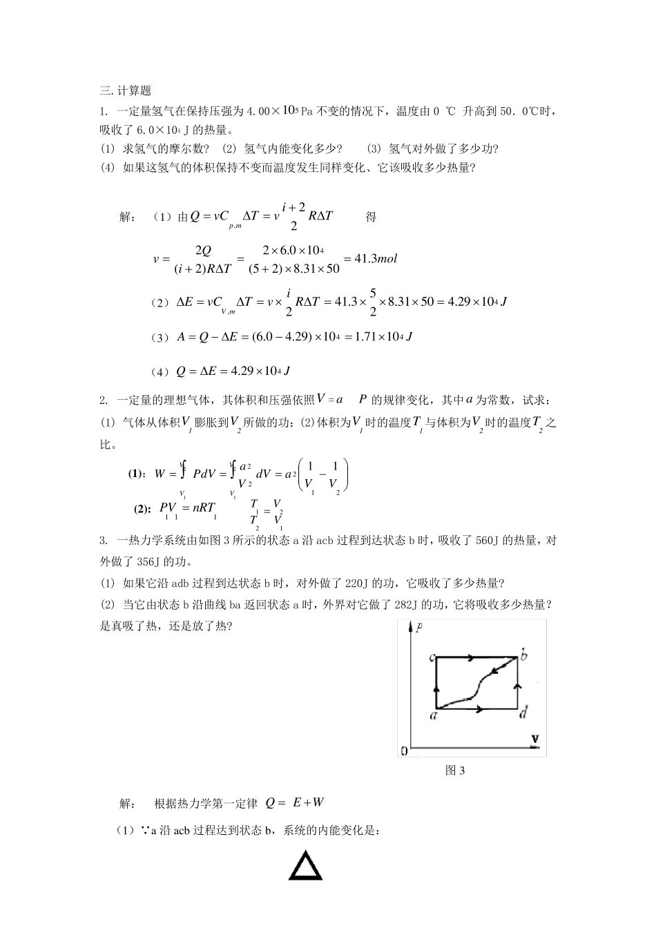 大学物理第6章练习答案_第2页