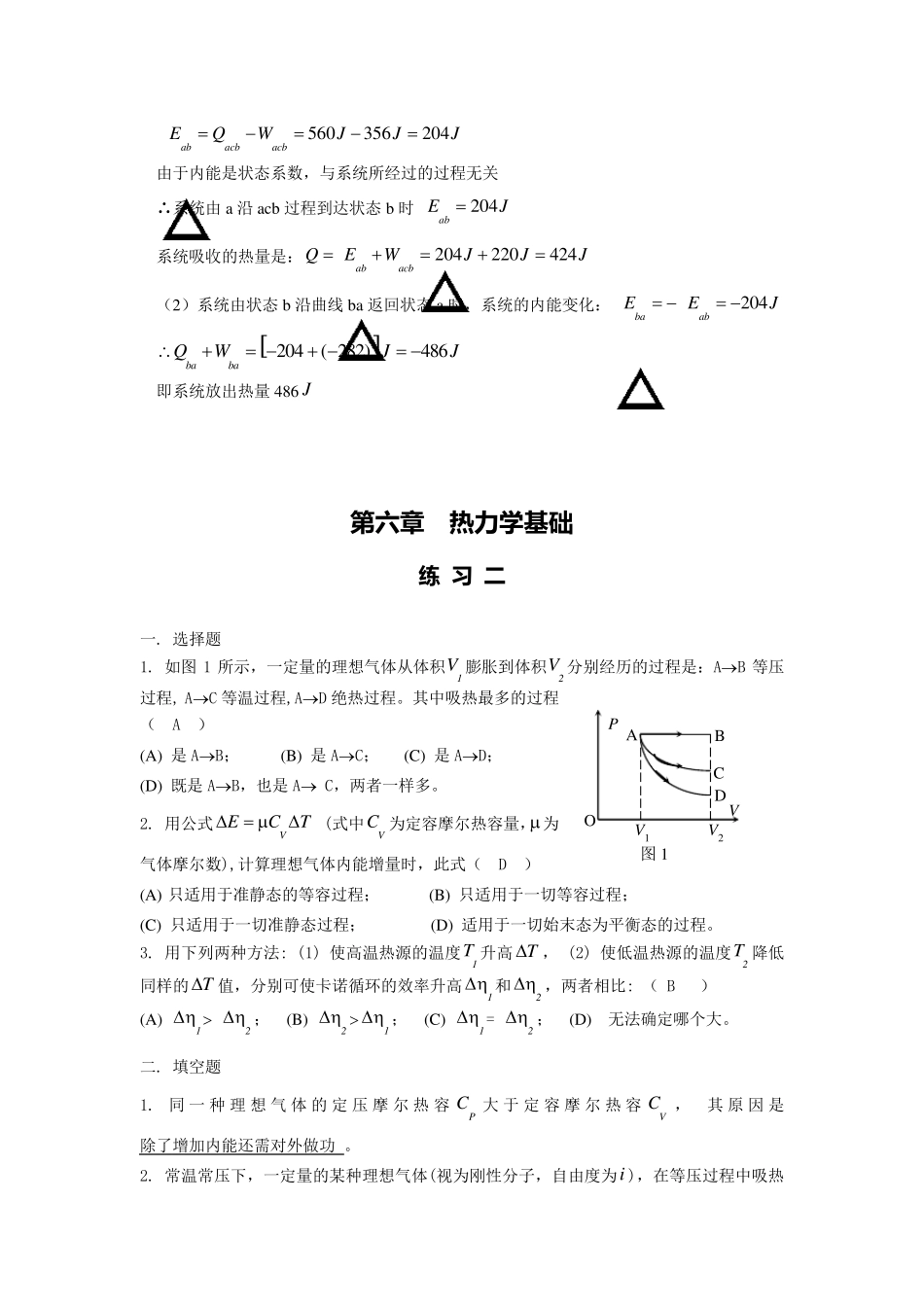 大学物理第6章练习答案_第3页
