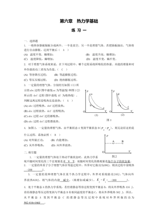 大学物理第6章练习答案