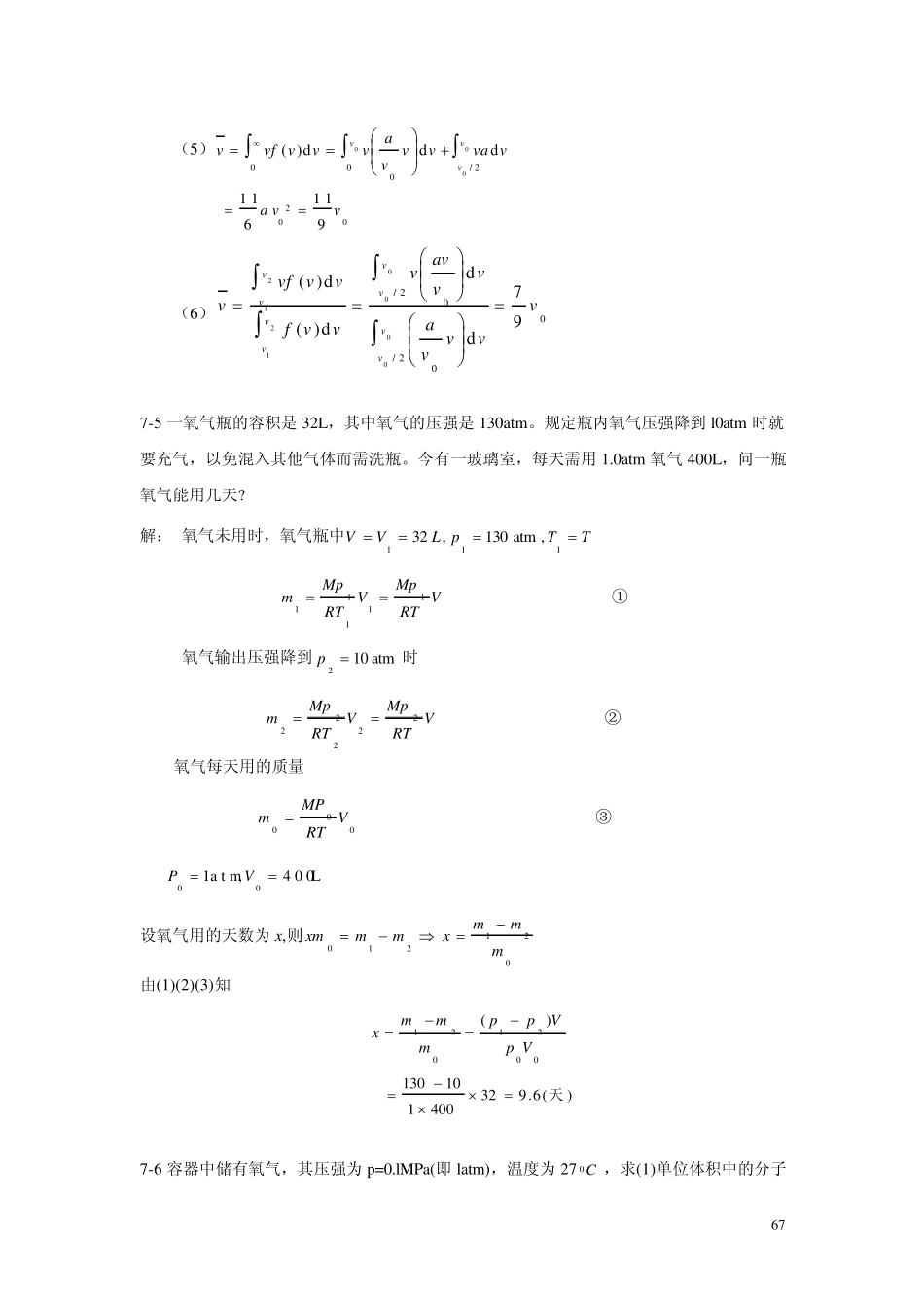 大学物理第7章习题解答_第3页
