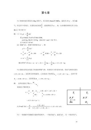 大学物理第7章习题解答
