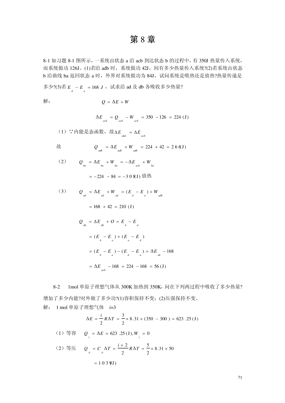 大学物理第8章习题解答_第1页
