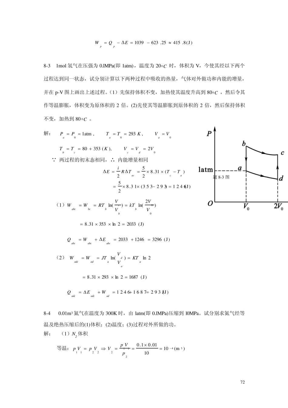 大学物理第8章习题解答_第2页