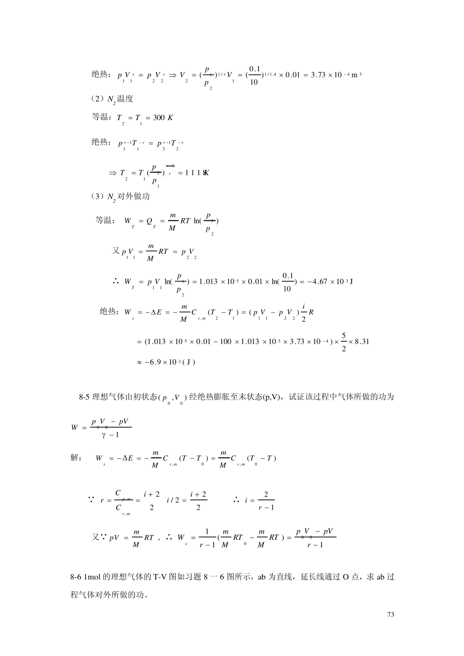 大学物理第8章习题解答_第3页