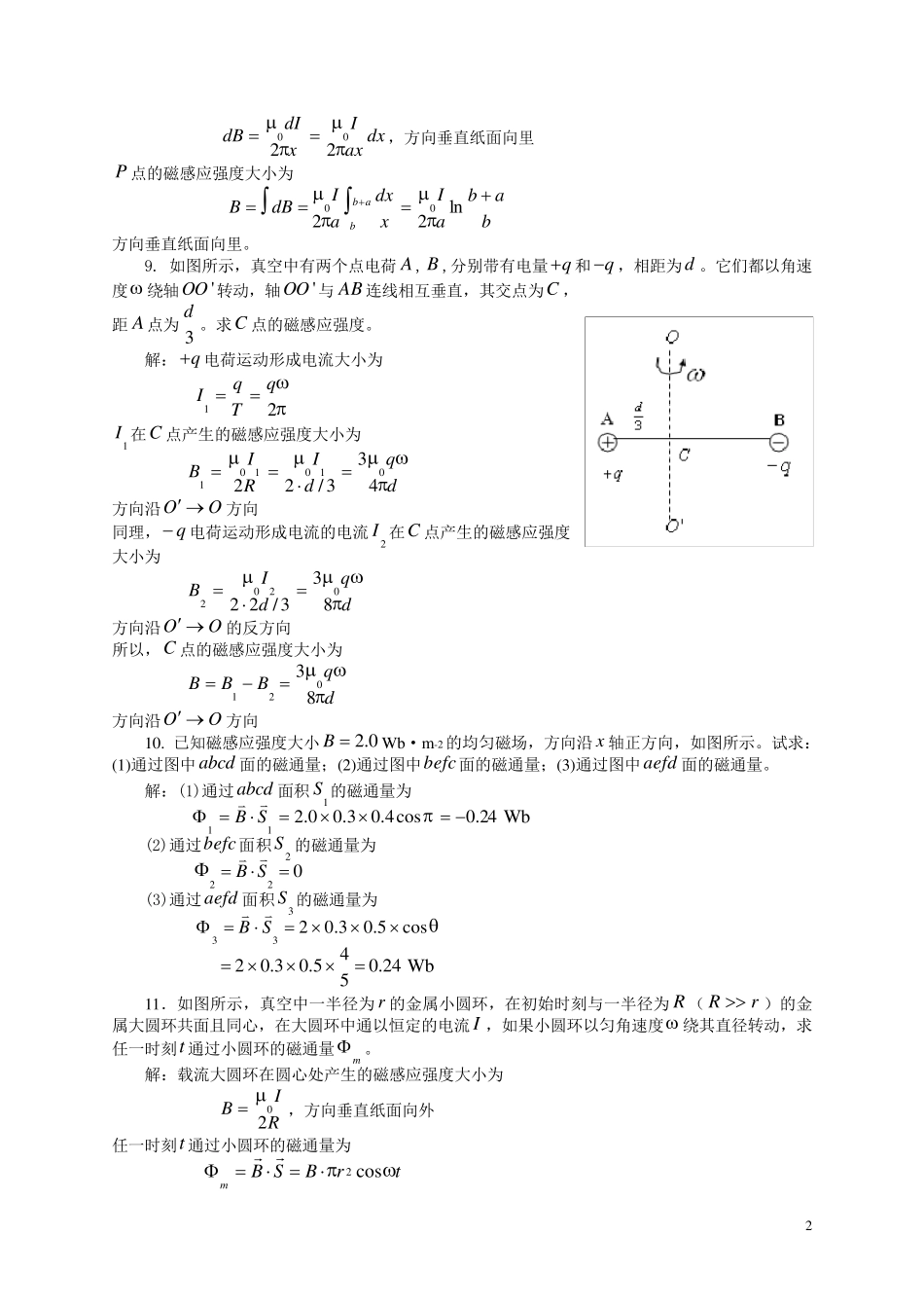 大学物理第8章稳恒磁场课后习题及答案_第2页