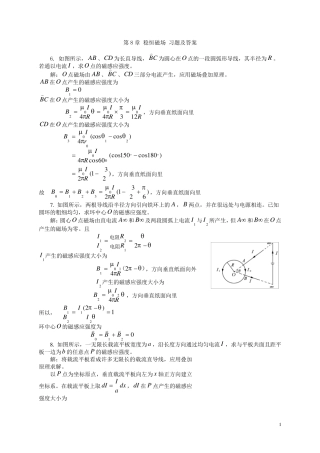 大学物理第8章稳恒磁场课后习题及答案