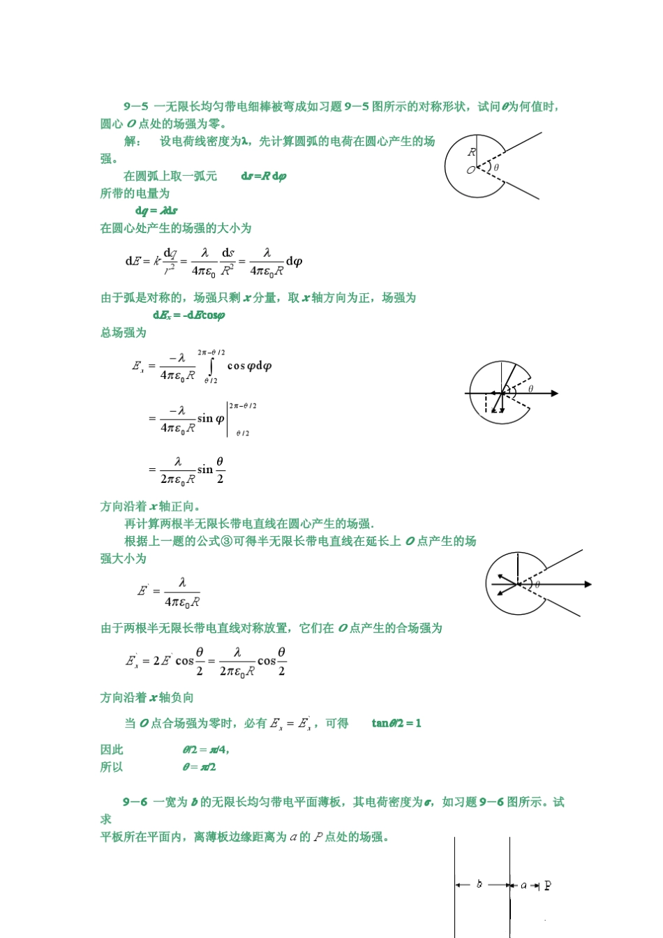 大学物理第9章《真空中的静电场》习题解答_第1页