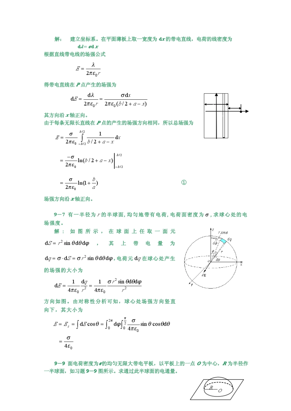 大学物理第9章《真空中的静电场》习题解答_第2页