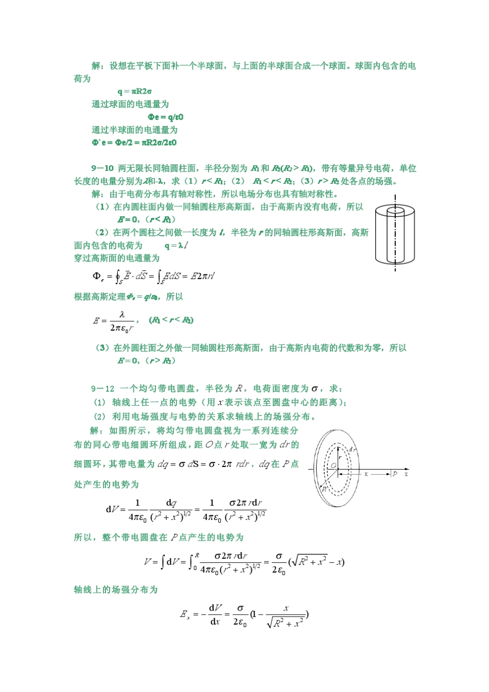 大学物理第9章《真空中的静电场》习题解答_第3页