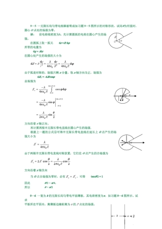 大学物理第9章《真空中的静电场》习题解答