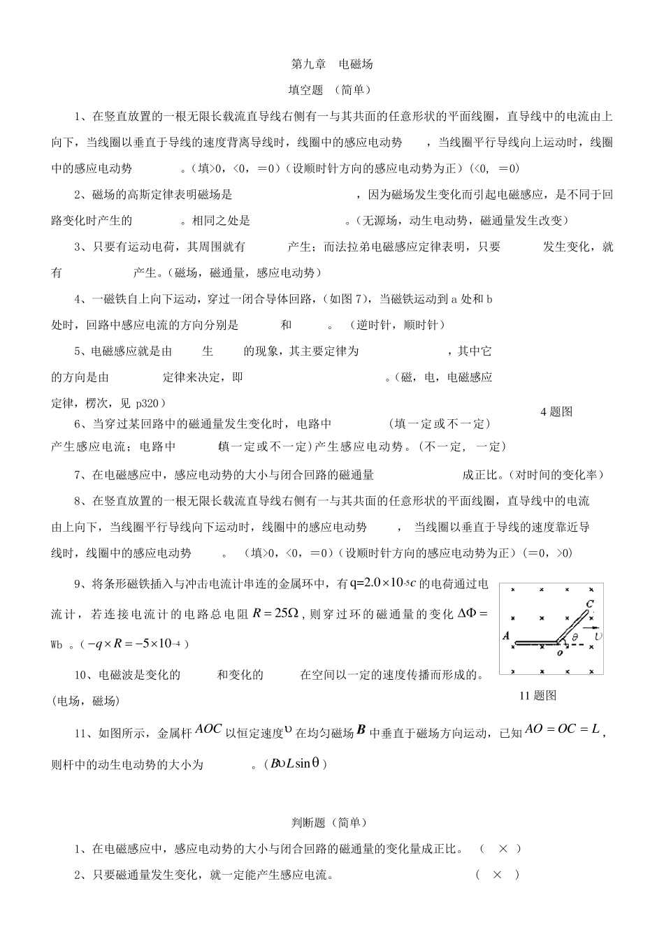 大学物理第9章题库答案2(最新修改)_第1页