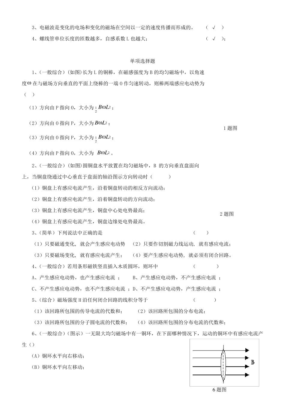 大学物理第9章题库答案2(最新修改)_第2页