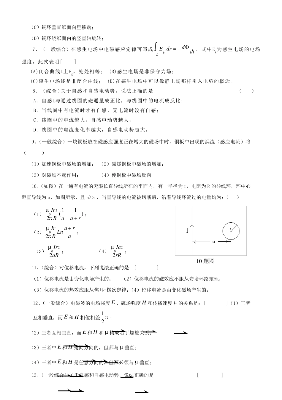 大学物理第9章题库答案2(最新修改)_第3页
