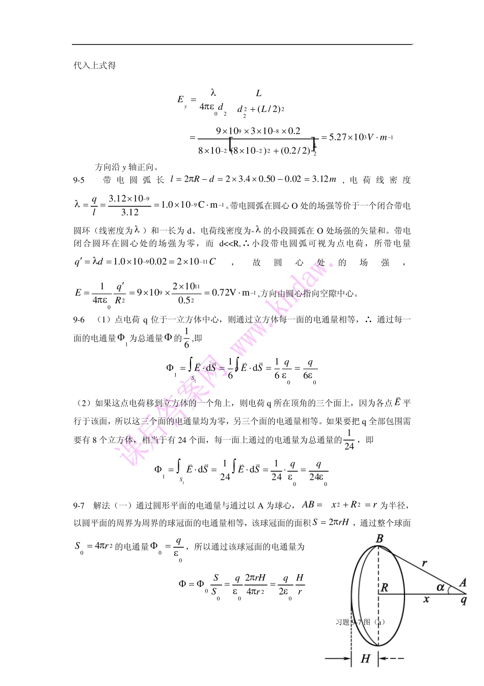 大学物理第9章静电场习题参考答案_第3页