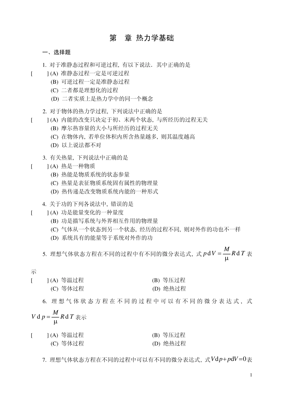 大学物理第九章热力学基础试题_第1页