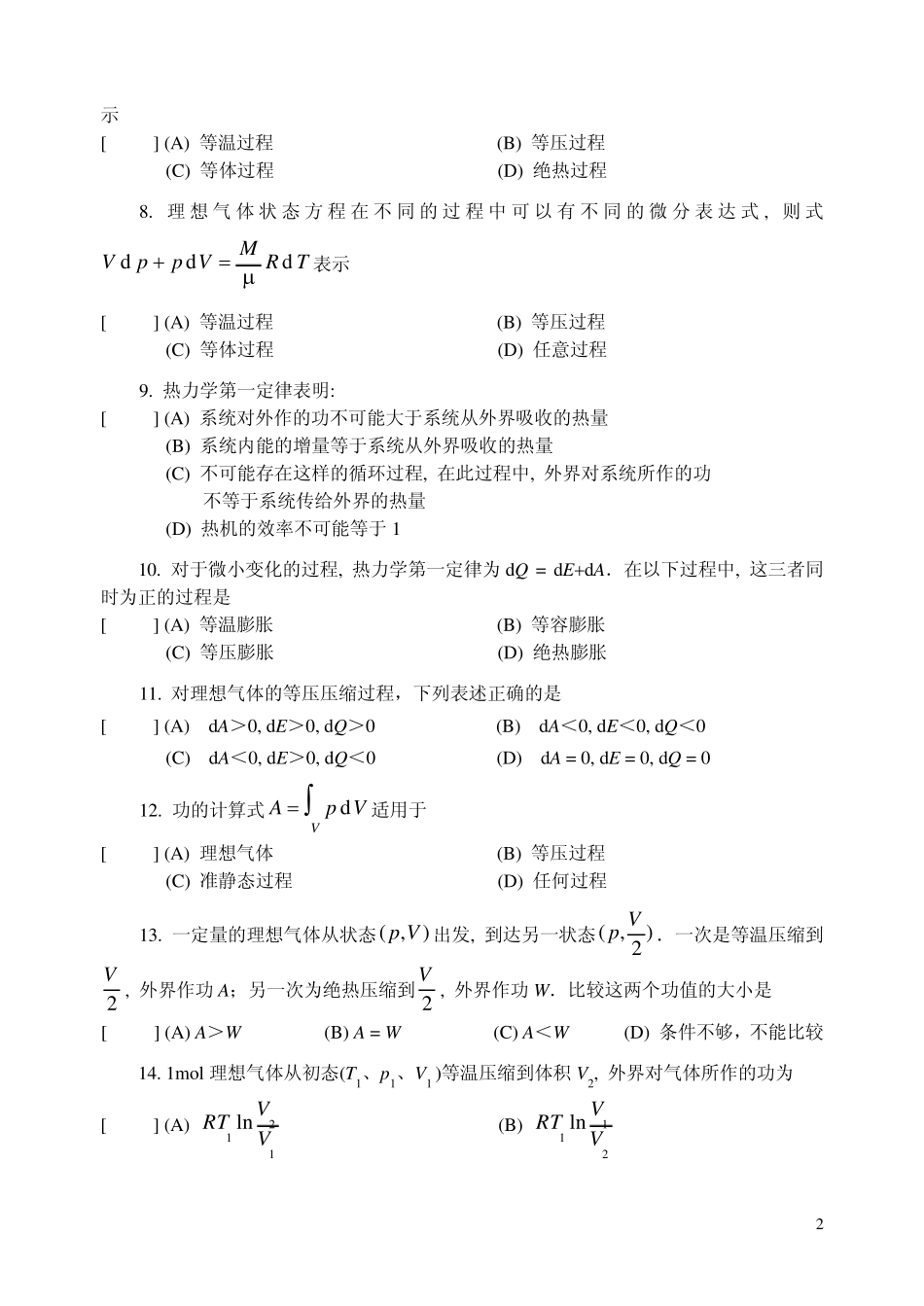 大学物理第九章热力学基础试题_第2页