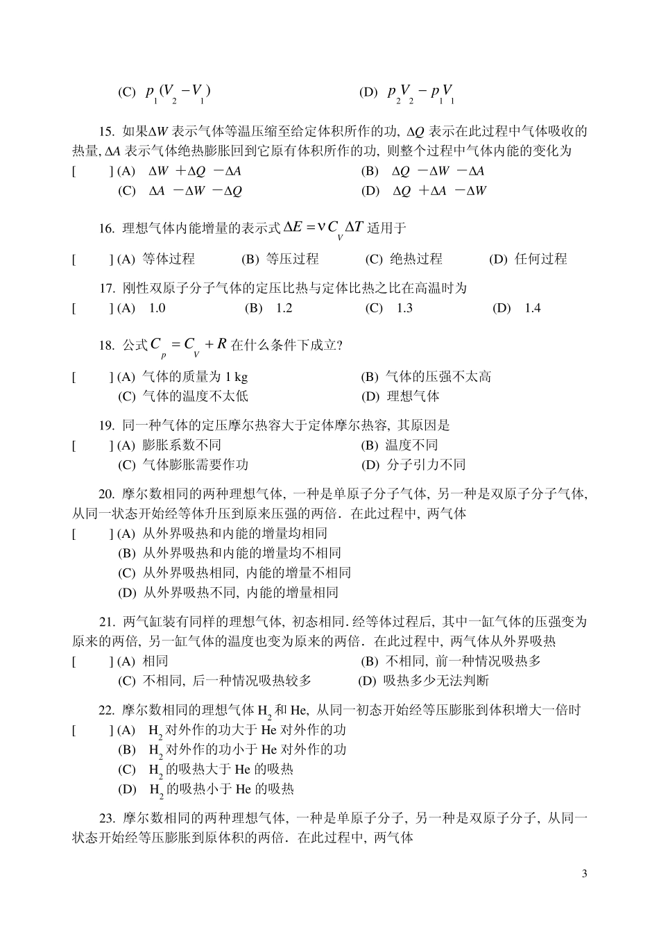 大学物理第九章热力学基础试题_第3页
