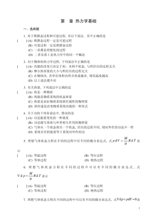 大学物理第九章热力学基础试题