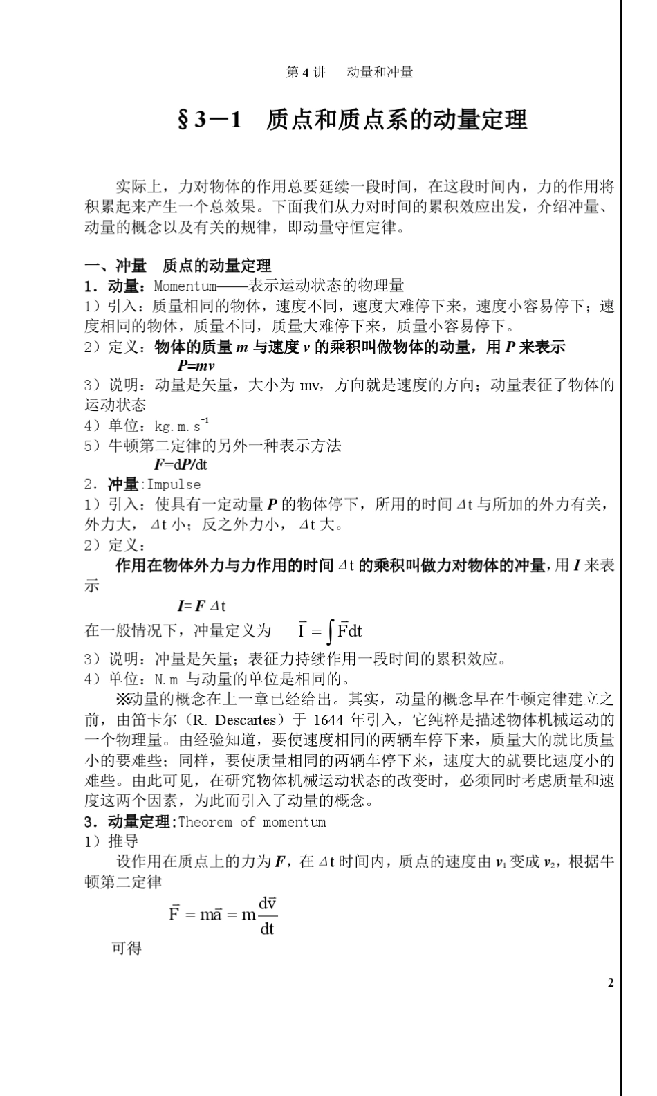 大学物理第三章动量守恒定律和能量守恒定律习题及答案_第2页
