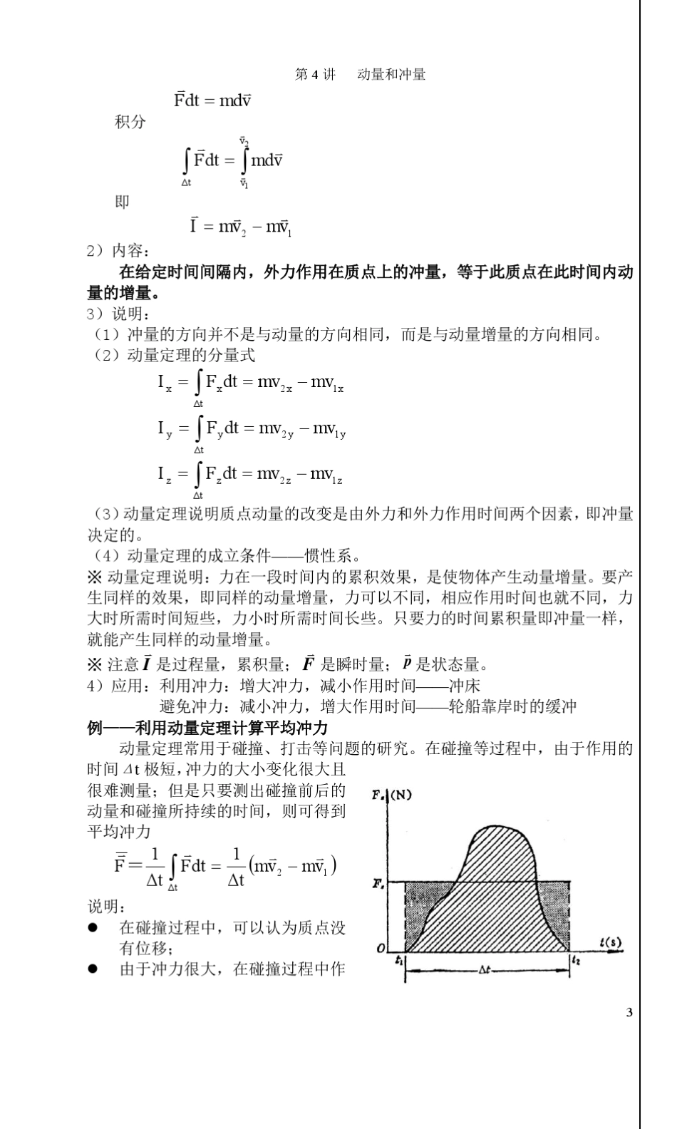 大学物理第三章动量守恒定律和能量守恒定律习题及答案_第3页