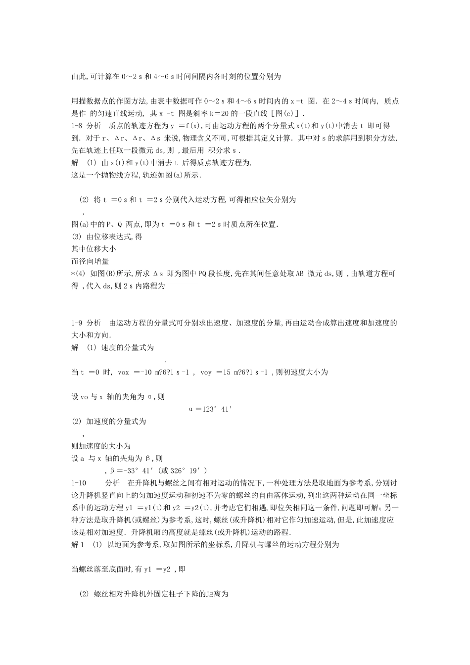大学物理第五版上册课后答案及解析_第2页