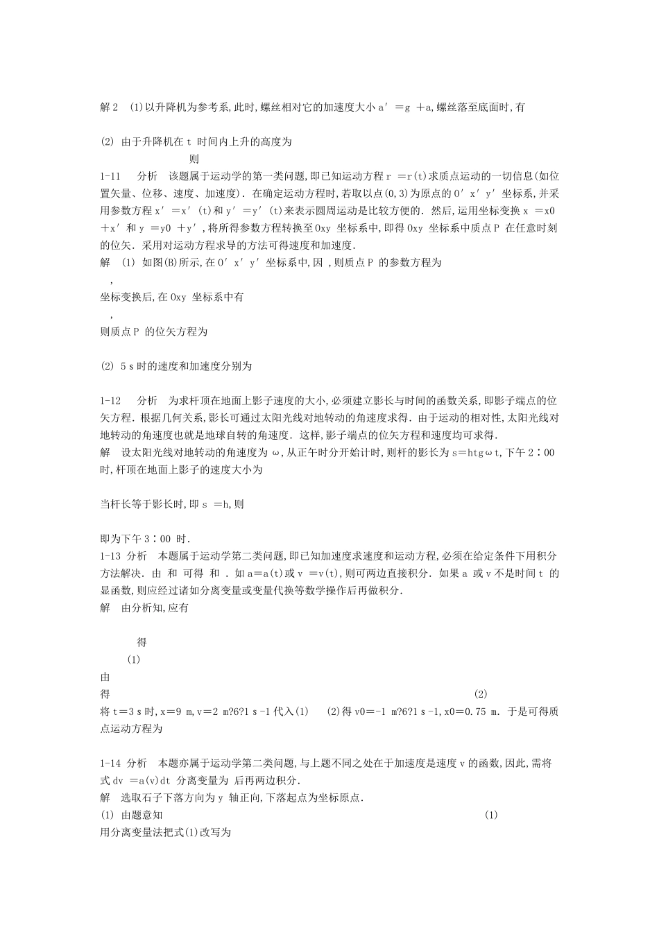 大学物理第五版上册课后答案及解析_第3页