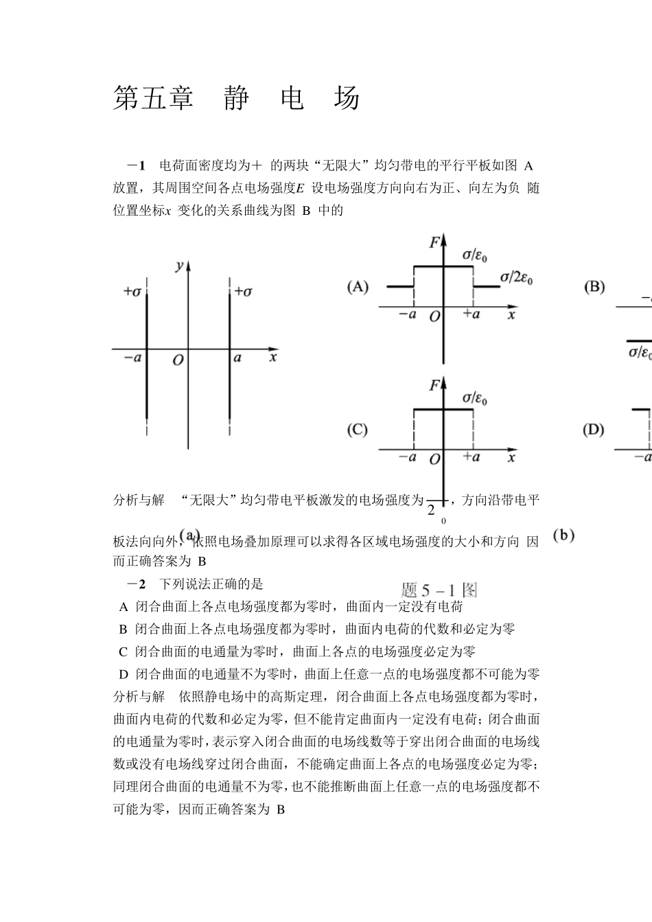 大学物理第五版(马文蔚)电磁学习题答案_第1页