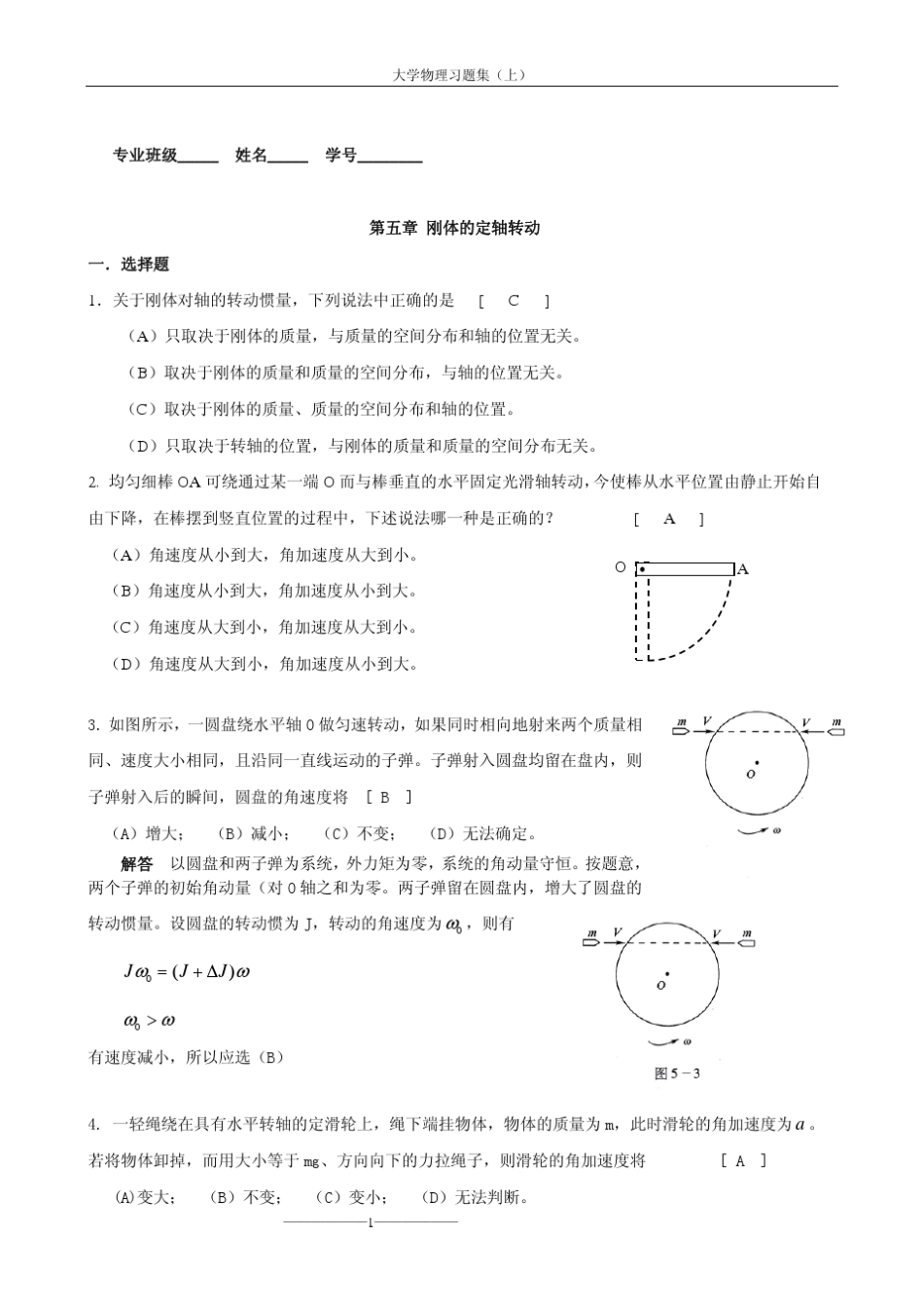 大学物理第五章和第六章习题答案_第1页