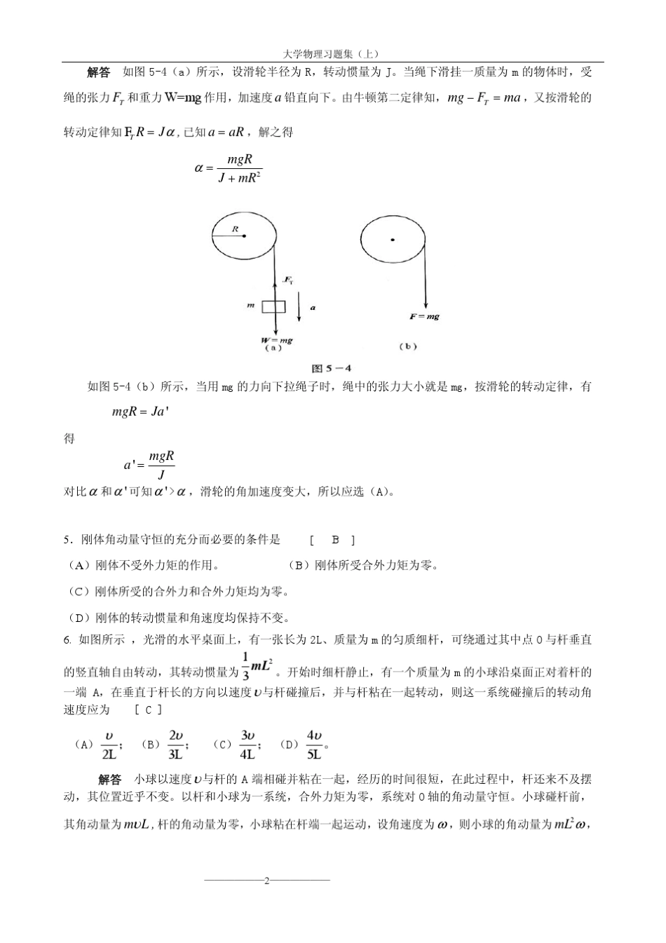 大学物理第五章和第六章习题答案_第2页