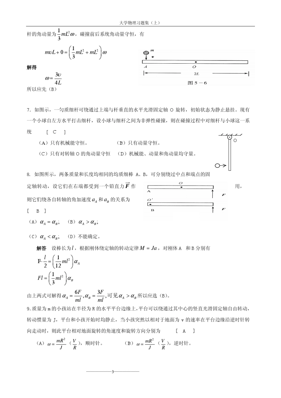 大学物理第五章和第六章习题答案_第3页
