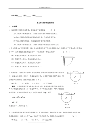 大学物理第五章和第六章习题答案