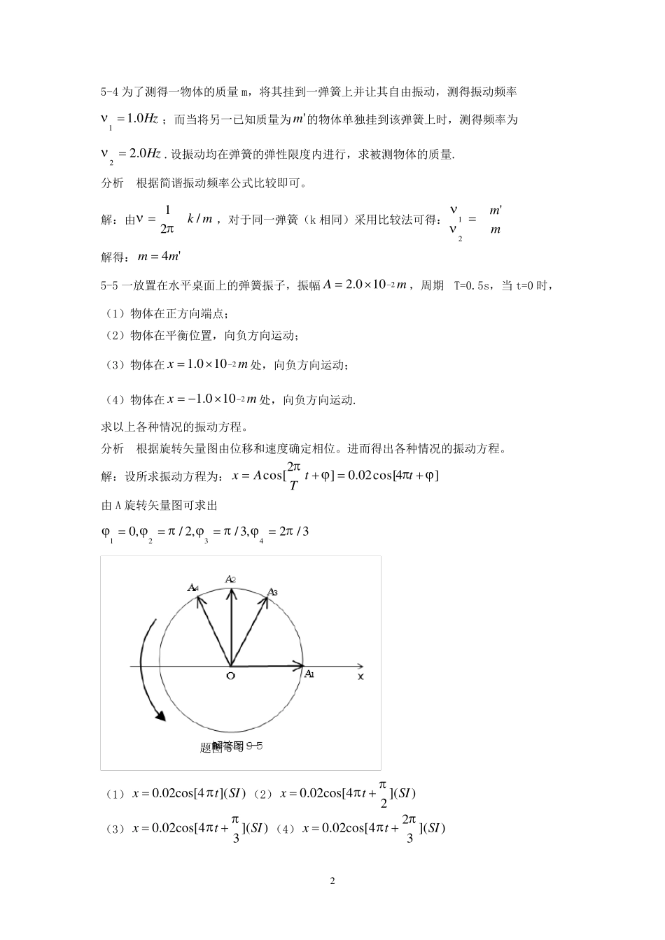 大学物理第五章机械振动习题解答和分析_第2页