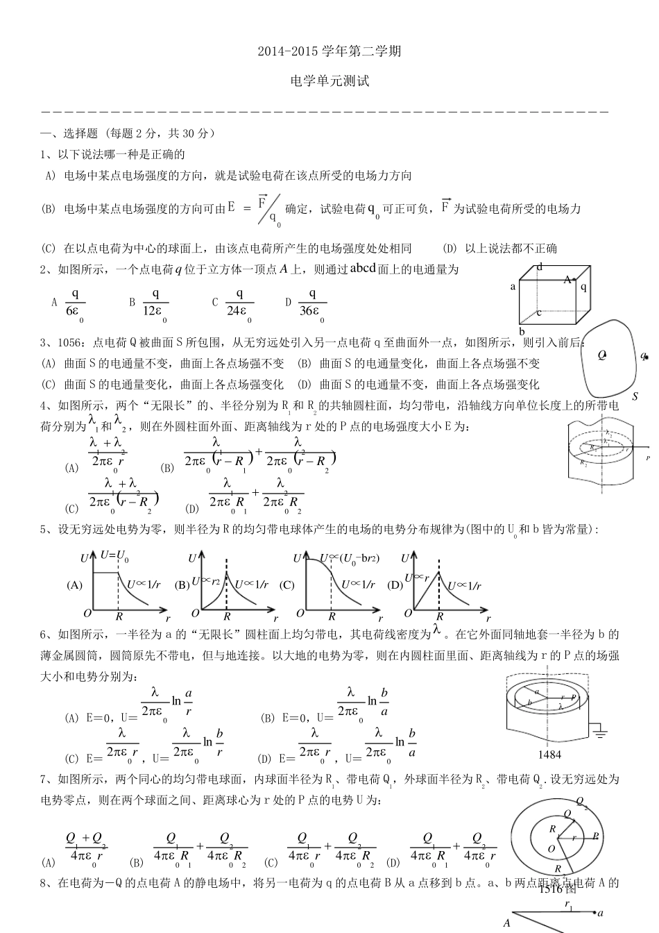 大学物理第五章静电场单元测验_第1页