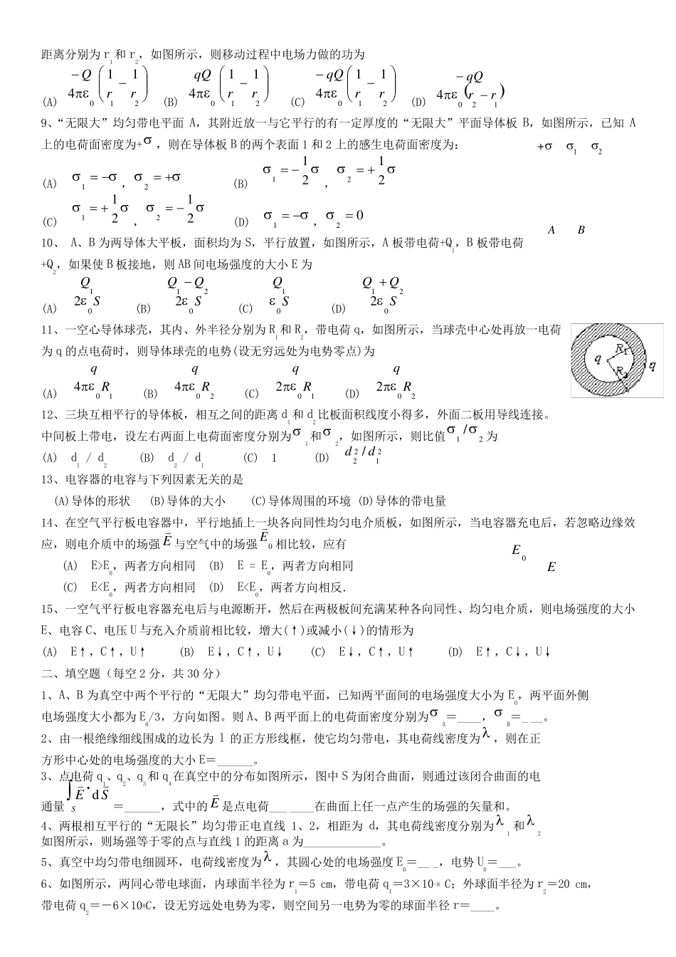 大学物理第五章静电场单元测验_第2页