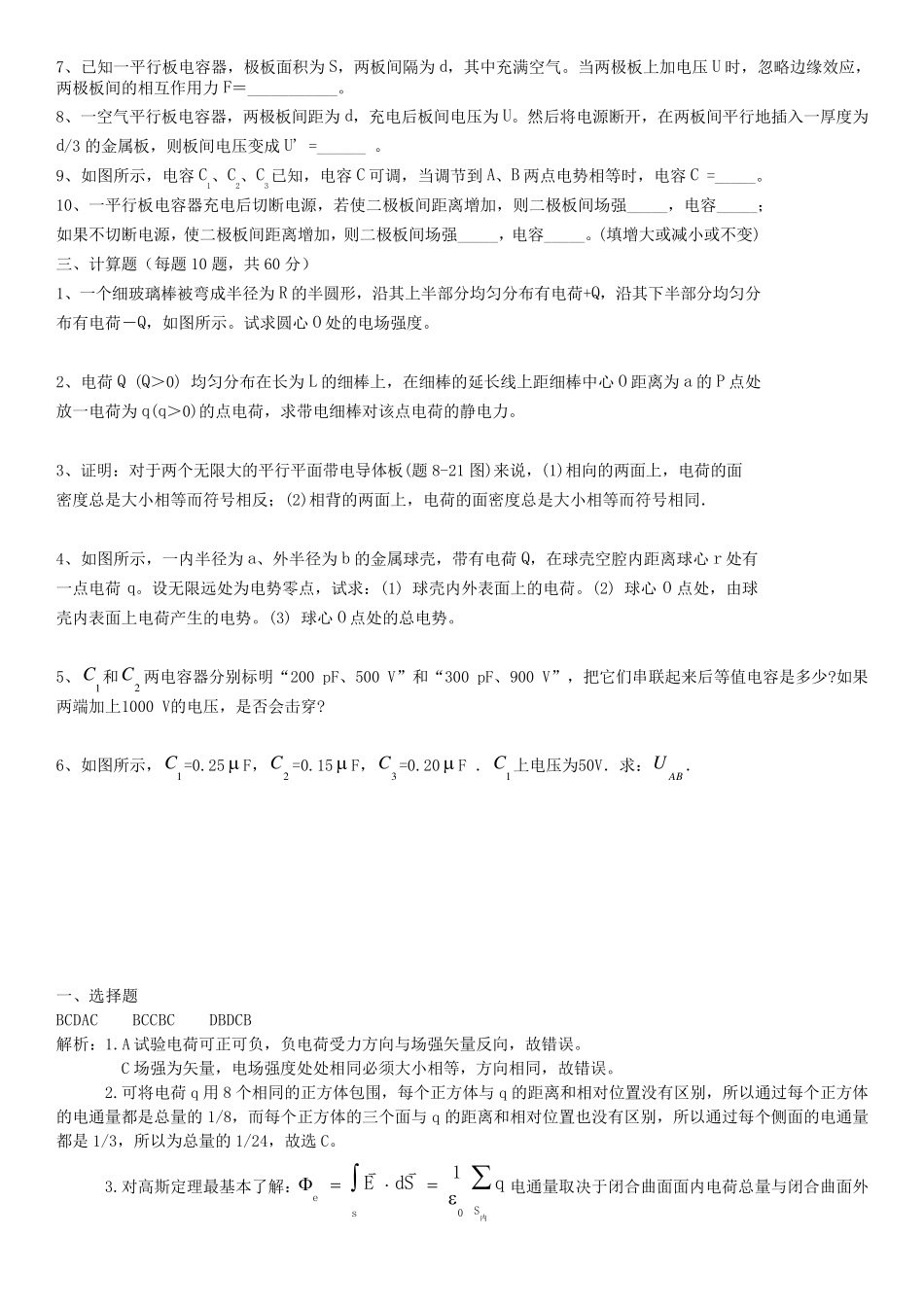 大学物理第五章静电场单元测验_第3页