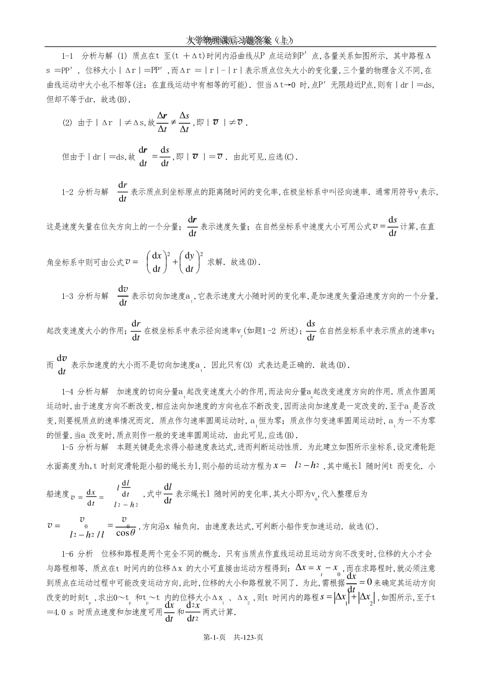 大学物理第五版马文蔚课后答案(上)_第1页