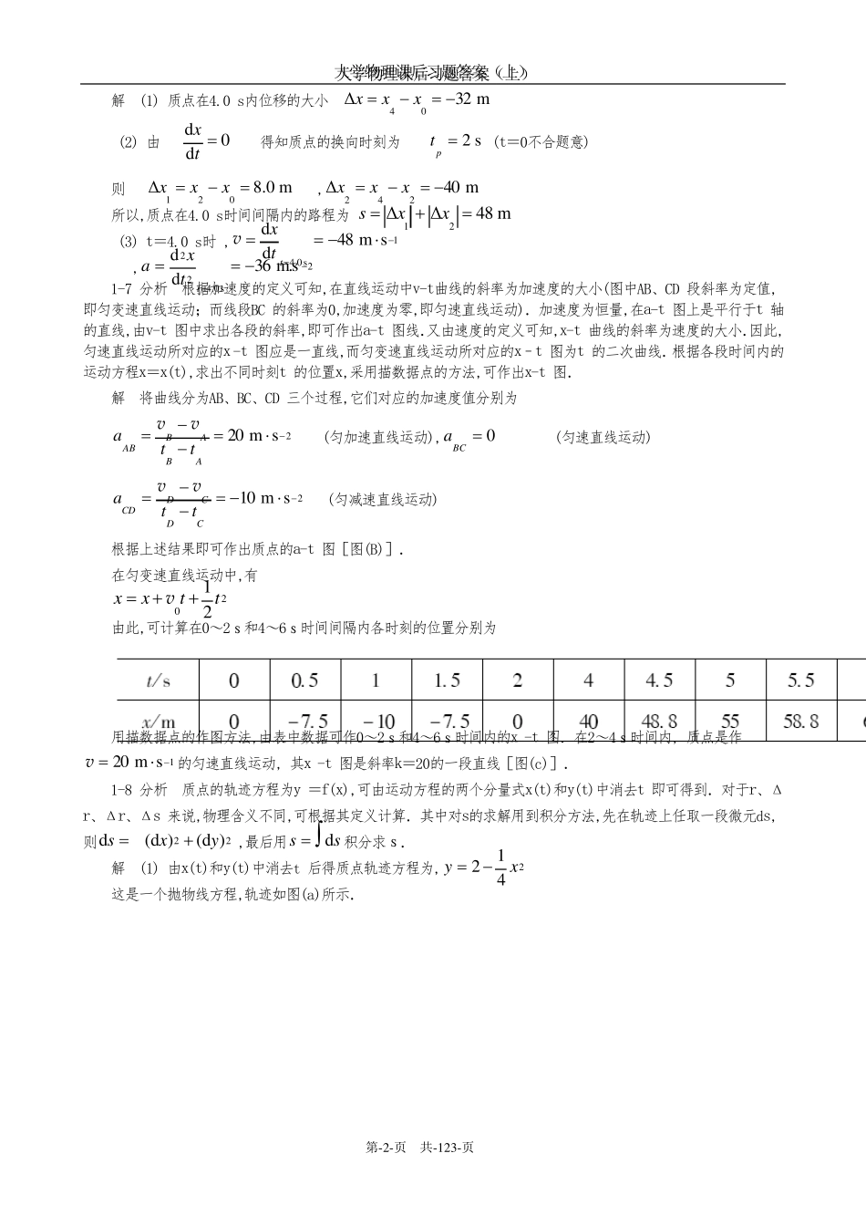 大学物理第五版马文蔚课后答案(上)_第2页