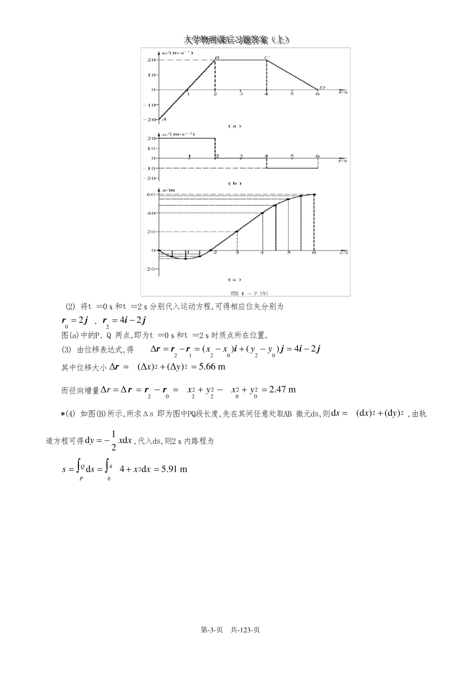 大学物理第五版马文蔚课后答案(上)_第3页