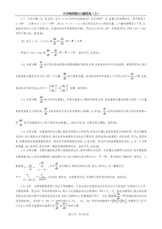 大学物理第五版马文蔚课后答案(上)