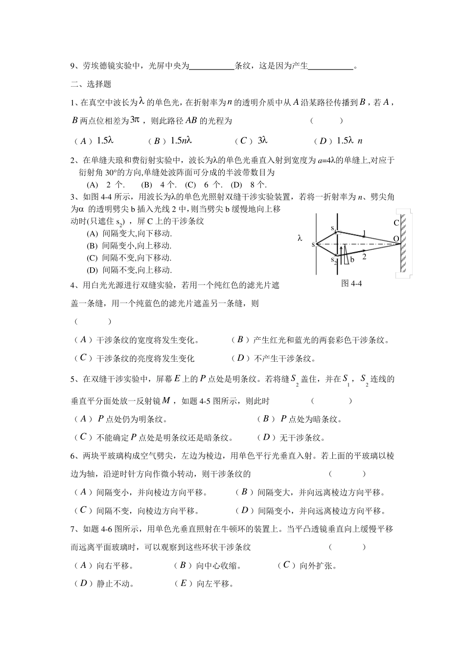 大学物理第十一章波动光学复习题及答案详解_第2页