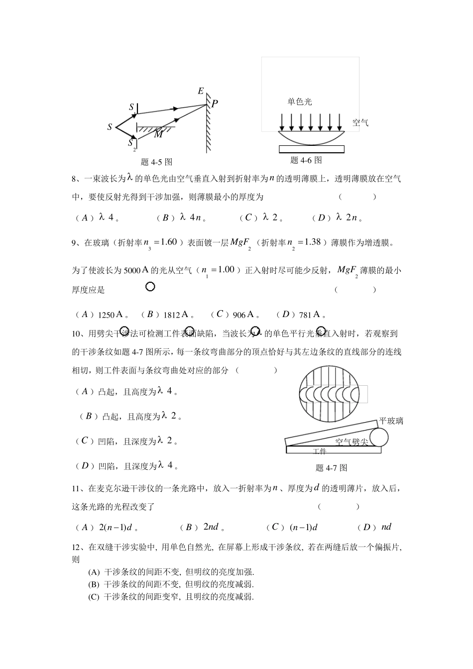 大学物理第十一章波动光学复习题及答案详解_第3页