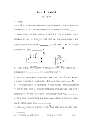 大学物理第十一章波动光学复习题及答案详解