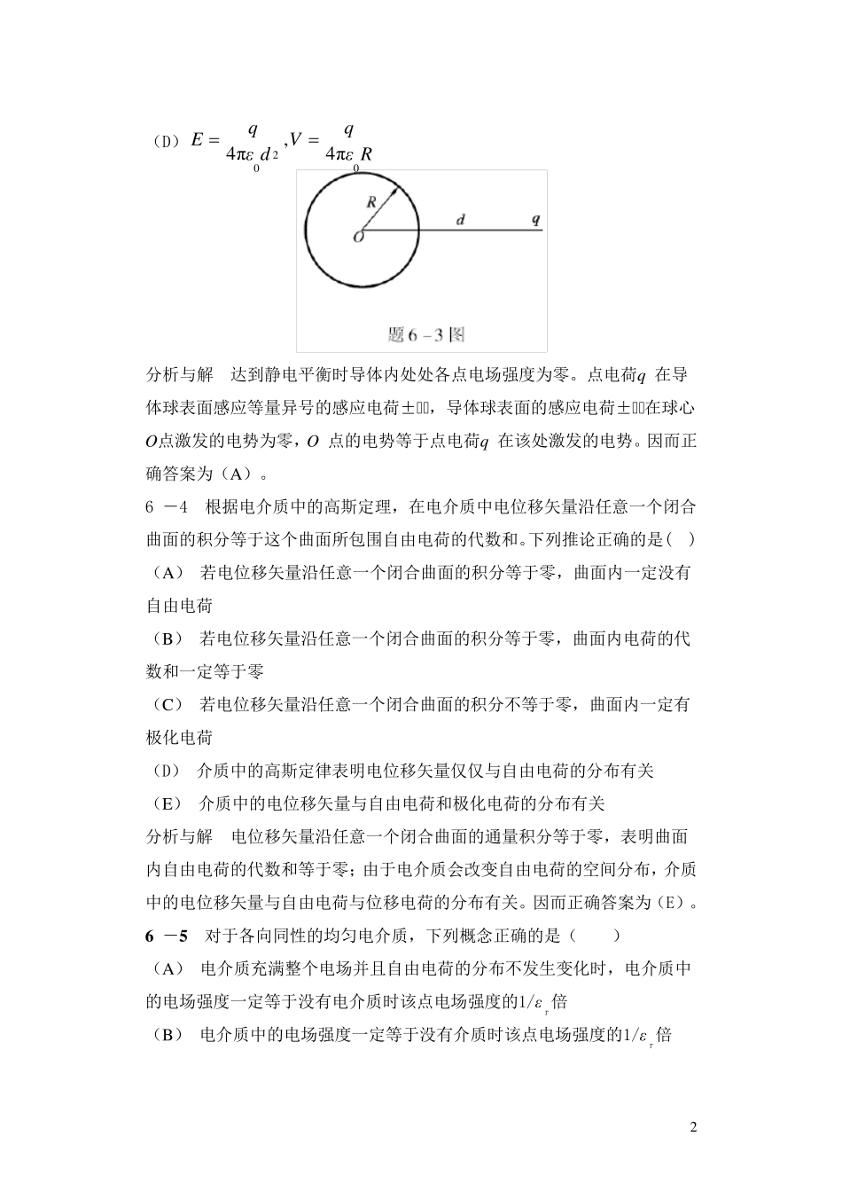大学物理第六章课后习题答案(马文蔚第五版)_第2页