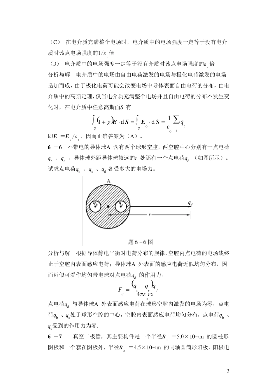 大学物理第六章课后习题答案(马文蔚第五版)_第3页